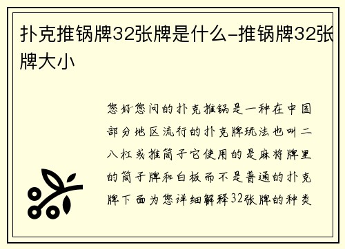 扑克推锅牌32张牌是什么-推锅牌32张牌大小