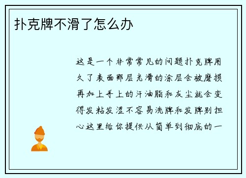 扑克牌不滑了怎么办