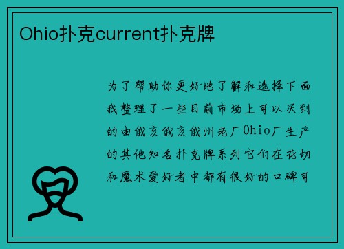 Ohio扑克current扑克牌