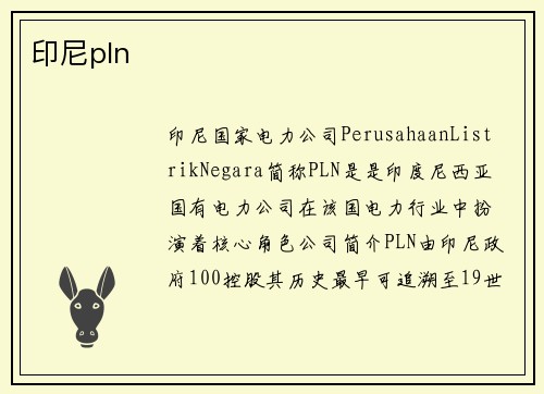 印尼pln